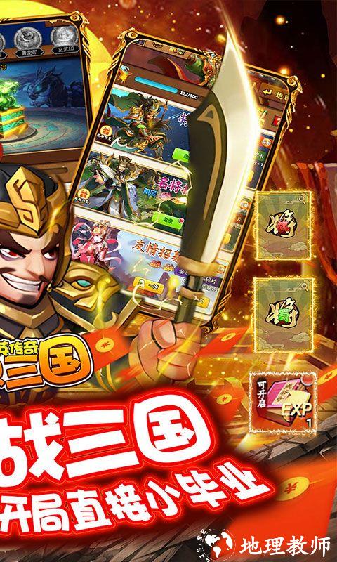 群英传奇：梦想三国图片 2