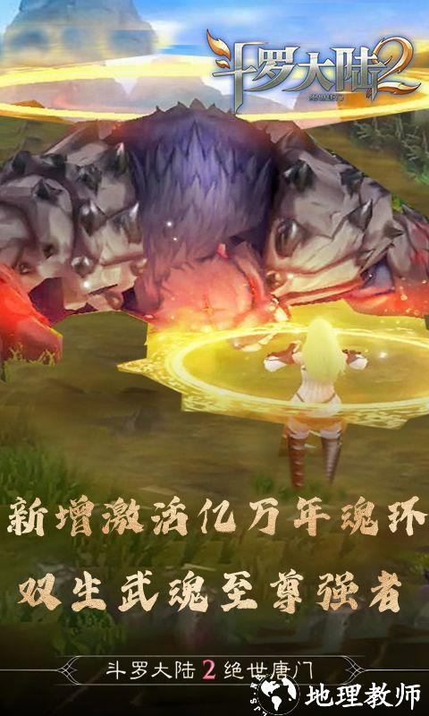 斗罗大陆2绝世唐门图片 5