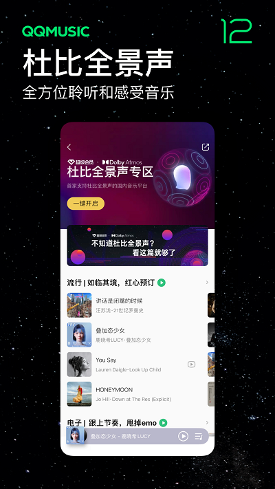 2023qq音乐播放器手机版 v12.6.0.8 安卓最新版本 2