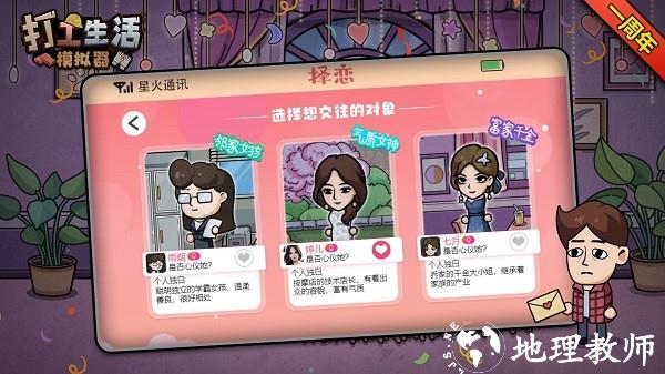 打工生活模拟器最新版 v1.6.7 安卓官方正版 0