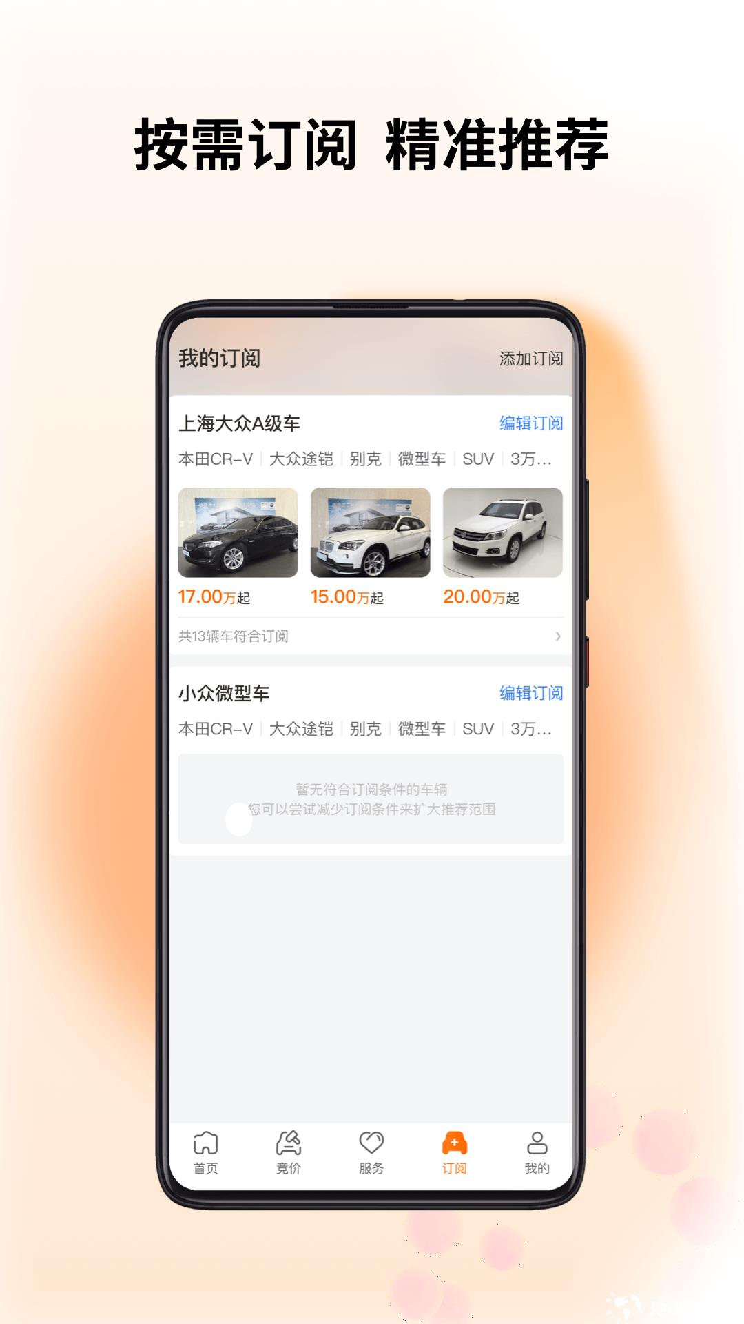 联盟拍二手车 v8.8.5 官方安卓版 0