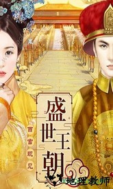 梦回大清百度版 v1.5.0 安卓版 0