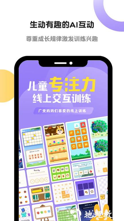 启赋嘉专注力训练官方版(更名专注力训练) v1.2.9 安卓版 3