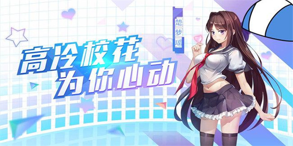 校花恋爱游戏大全