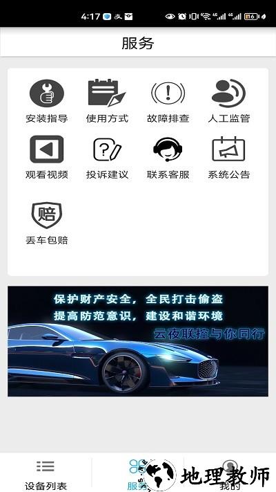 云夜联控app v2.1.5 安卓版 3