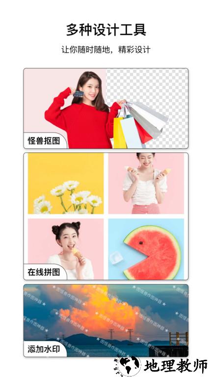 图怪兽海报制作最新版 v4.1.9 安卓官方版 3