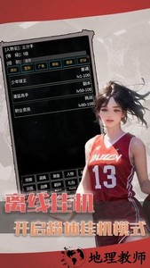 代号篮球手游 v1.0 安卓版 0