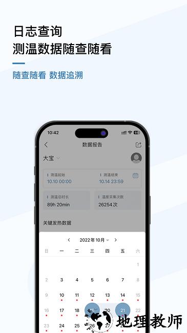 刷芯测温app v2.1.6 安卓版 3