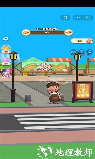 真香小吃摊游戏 v1.0 安卓版 0