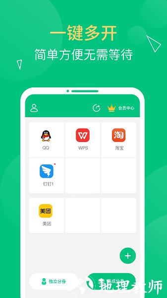 多开精灵最新版 v1.3.8 安卓版 2