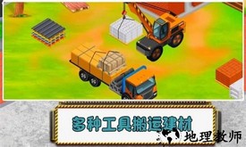 模拟挖掘机建房子官方版 v2.1 安卓版 0