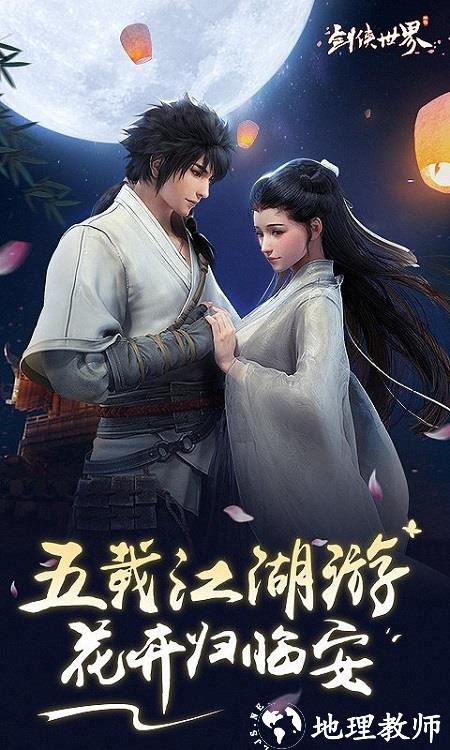 剑侠世界1手机版 v1.2.20323 安卓版 4