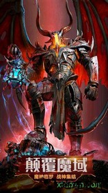 魔界战记之诸神降临手游 v1.3.7.3 安卓版 2