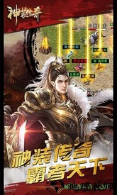 神装传奇手游 v1.5.12 安卓版 3