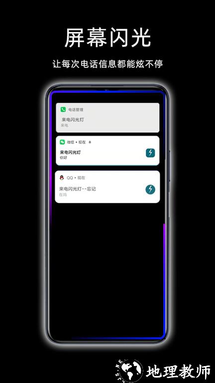 gg来电闪光灯手机版 v7.5.0 安卓版 3