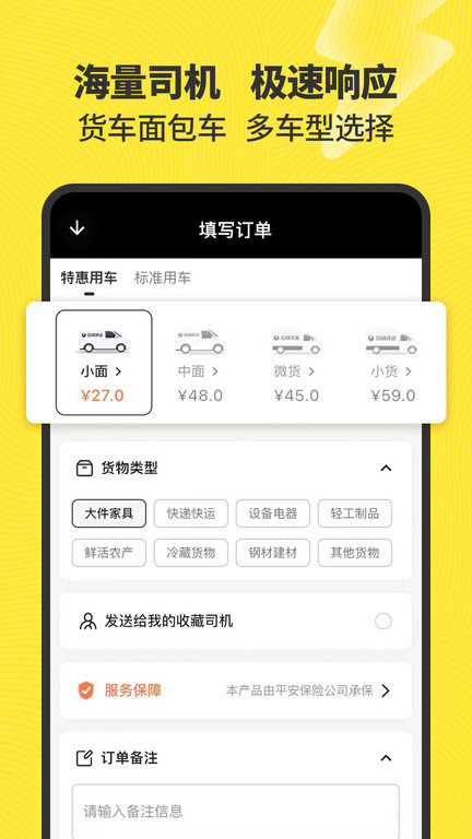 拉蜂货运app官方版 v2.5.4 安卓最新版 3
