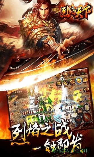 烈焰天下免费版 v1.0 安卓版 2