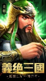 扫荡三国九游版 v1.1.18 安卓版 0