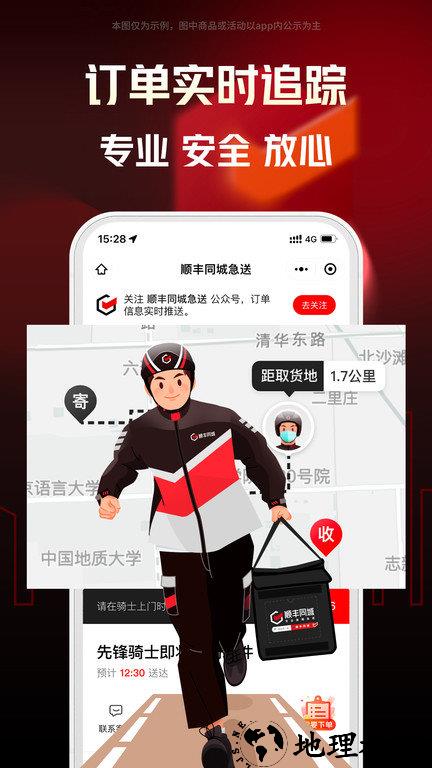 顺丰同城急送官方版 v7.3.0.1 安卓最新版 0