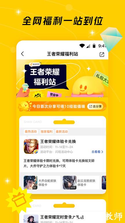 腾讯游戏社区app最新版(改名闪现一下) v1.9.16.154 安卓最新版 2