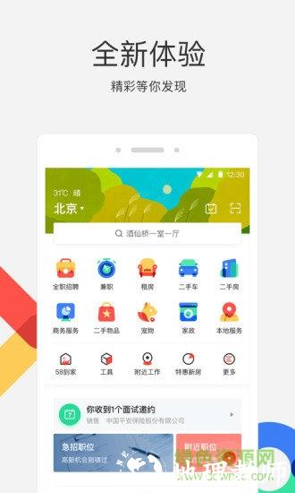 租房网58同城网 v12.21.2 安卓版 0