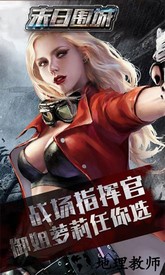 末日围城九游版 v19.0 安卓版 3