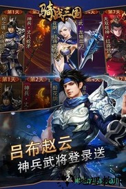 骑战三国九游版 v1.1 安卓版 0