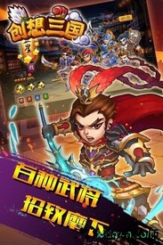 创想三国果盘版 v1.0.0 安卓版 2