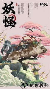 山海异闻录之妖错图手游 v1.0 安卓版 0