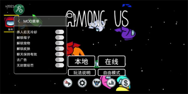 在我们之间内置mod菜单下载