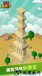 我爱盖房子测试版 v1.0.3 安卓版 1