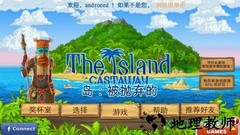 孤岛余生遗失的世界游戏 v1.4 安卓版 0