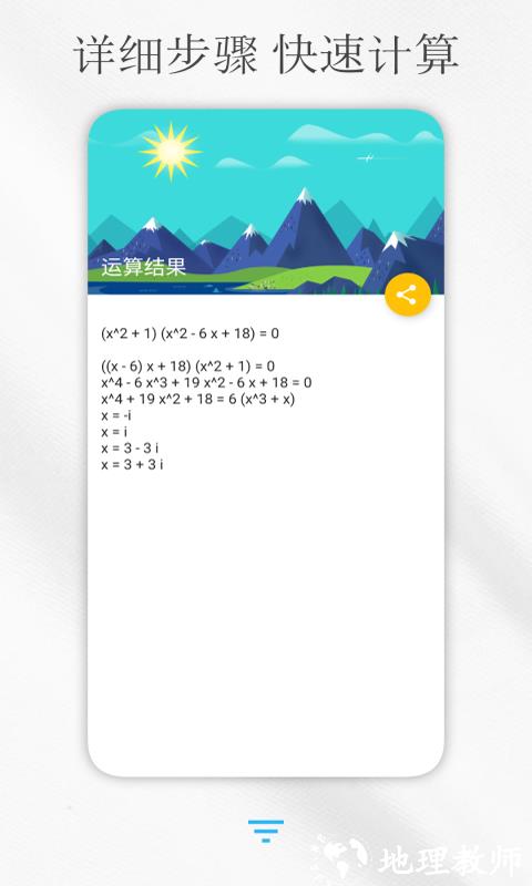 解方程计算器手机版 v7.3.4 安卓版 0