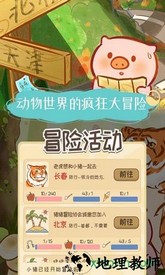 美食家小猪的大冒险九游版 v1.7 安卓版 2