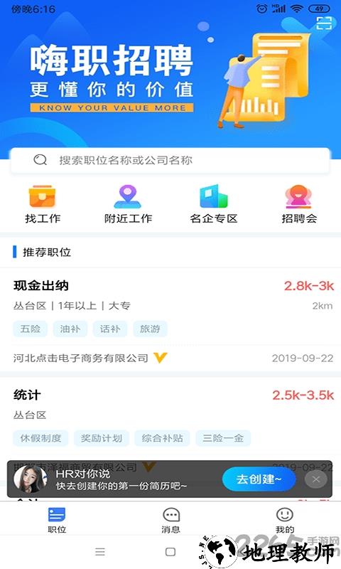 嗨职邯郸人才网手机版 v3.1.0 安卓版 3