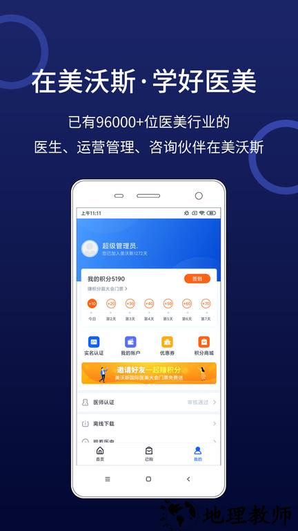 美沃斯医疗美容平台官方版 v4.0.93 安卓手机版 1