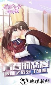 恶魔少爷别吻我游戏最新版 v1.1.43 安卓版 2