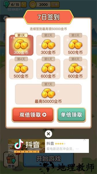 解锁球球手游 v1.6.3 安卓版 3