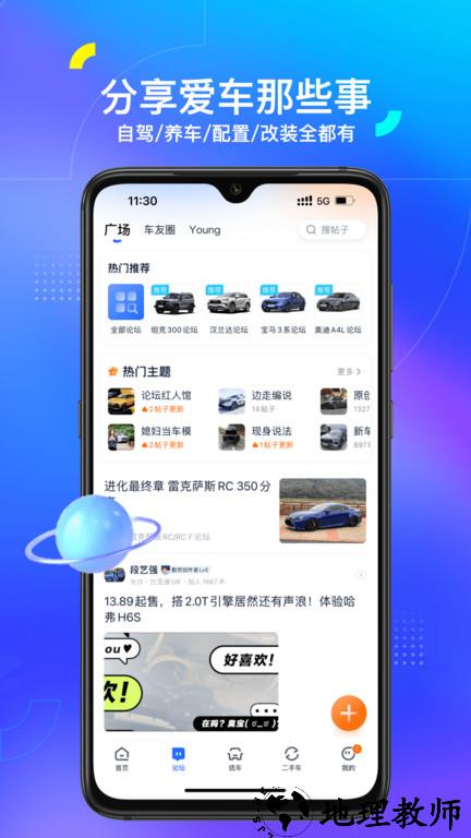 汽车之家app官方版 v11.49.5 安卓手机版 3