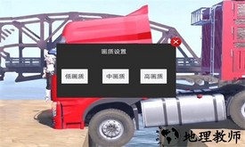 真实卡车遨游模拟器中文版 v1.2 安卓版 0