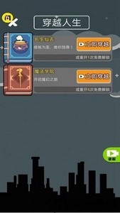 人生无限模拟器免广告 v1.0 安卓版 2