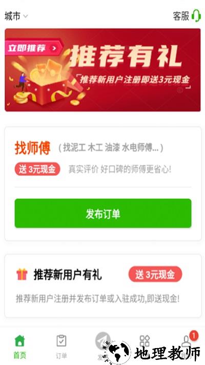 棒棒锤装修师傅平台 v2.1.28 安卓官方版 2