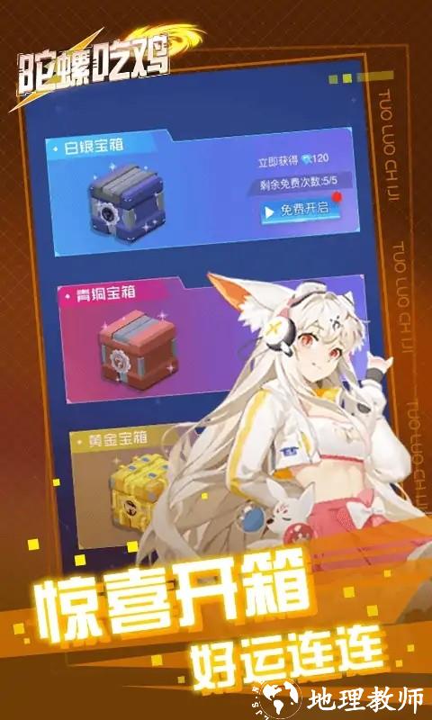 陀螺吃鸡手机版 v2.0 安卓版 0