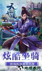 天行道之天醒传说手游 v5.9.0 安卓版 3