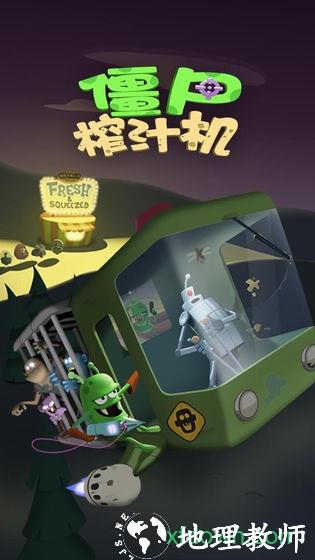 僵尸榨汁机国际服最新版 v1.32.7 安卓版 3