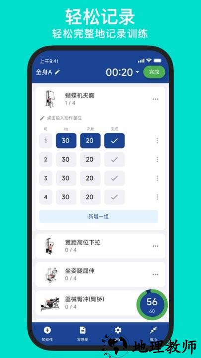 练练健身app最新版 v23.07.30 安卓版 2