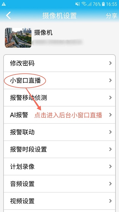 camhi监控软件手机版 v6.3.7 安卓版 1