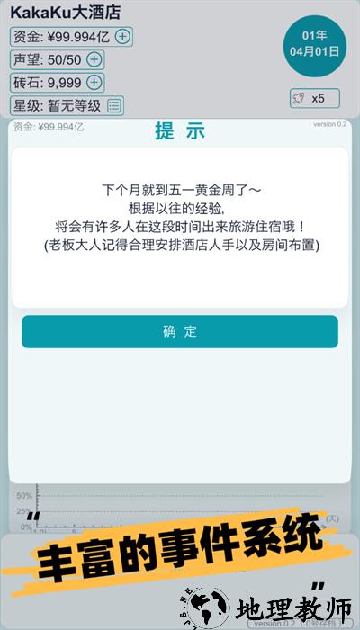 模拟经营大酒店游戏 v1.0 安卓版 3