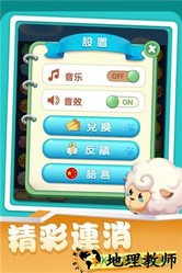 开心农场爱消除 v1.1.8 安卓版 0
