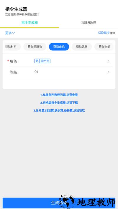 原神指令生成器最新版 v1.1 安卓版 1